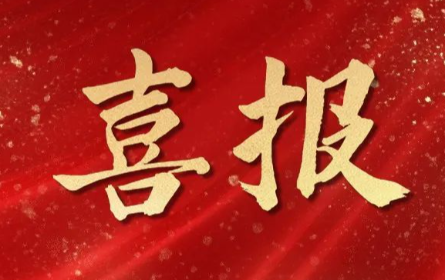 捷報(bào)頻傳,喜訊連連！杭州明度再獲兩項(xiàng)重大認(rèn)可！??！